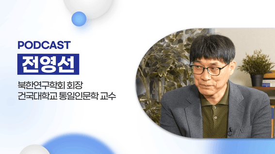 두둠 포트폴리오 - kdPODCAST 유튜브 정보전달 콘텐츠 영상 | 통일 한반도의 교육적인 측면