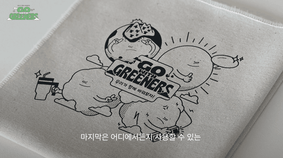 두둠 포트폴리오 - 한화솔루션 케미칼 Go with GREENERS 캠페인 작가 인터뷰 영상