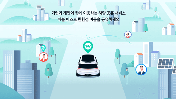 두둠 포트폴리오 - 위블비즈 현대자동차 업무용 차량 렌탈 서비스 모션그래픽 홍보 영상