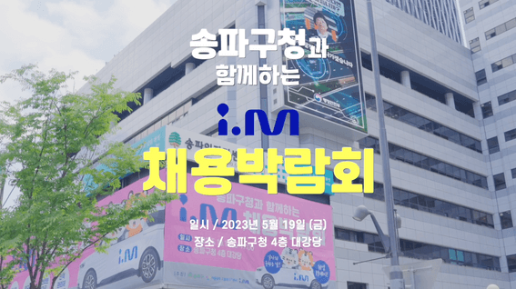 두둠 포트폴리오 - i.M택시 송파구청 설명회 현장 스케치 영상
