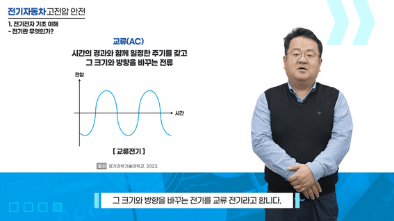 두둠 포트폴리오 - 전기 자동차 정비실무 매치업 교육 영상 | 1. 전기전자 기초 이해