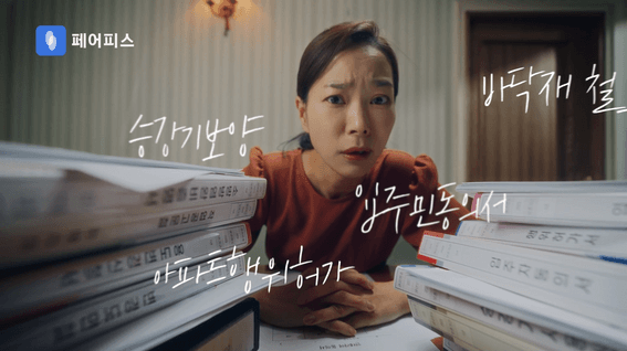 두둠 포트폴리오 - 페어피스 인테리어 지원 서비스 TVCF 영상