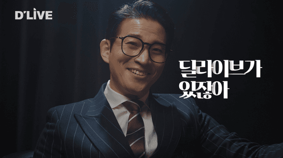 두둠 포트폴리오 - 딜라이브2024 인터넷, 방송 브랜드 TVCF 영상