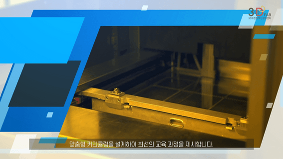 두둠 포트폴리오 - 3D융합산업협회 3D프린팅 기술활용 사업성과 인터뷰 홍보 영상