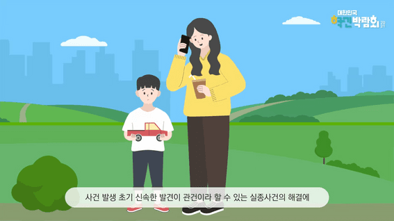 두둠 포트폴리오 - 경찰청 아동청소년과 실종아동경보 시스템 모션그래픽 소개 영상