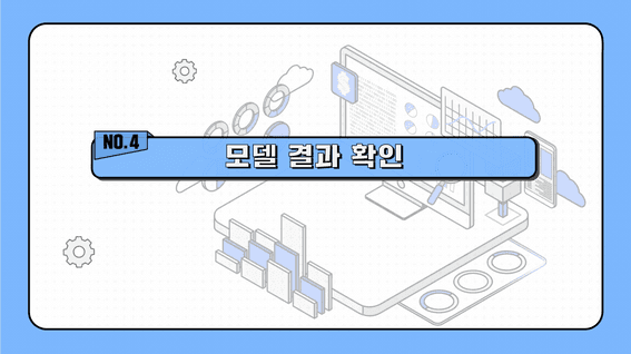 두둠 포트폴리오 - 과학기술정보통신부 인공지능 학습용 데이터 교육 모션그래픽 영상