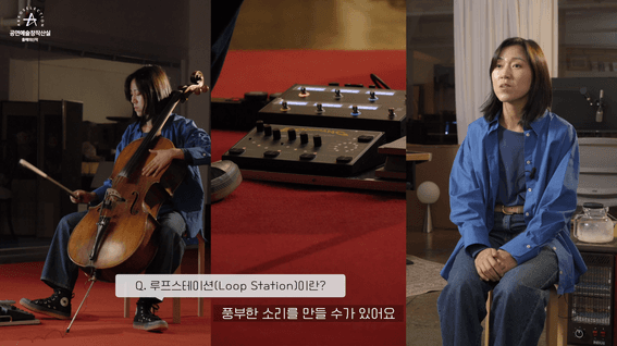 두둠 포트폴리오 - 창작산실 올해의신작 프로젝트 인터뷰 소개 영상 | 민요 첼로 편