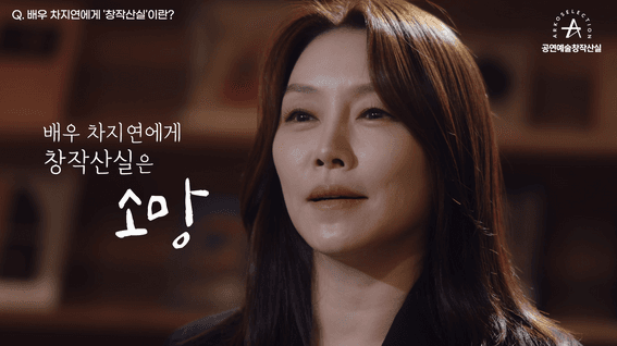 두둠 포트폴리오 - 공연예술창작산실 X 차지연 메이킹 인터뷰 홍보 영상