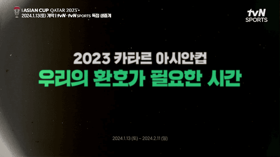 두둠 포트폴리오 - CJ ENM 2023 카타르 아시안컵 홍보 영상 | 우리의 환호가 필요한 시간
