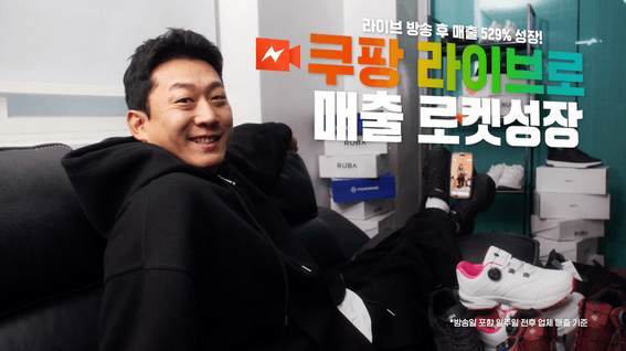 두둠 포트폴리오 - 쿠팡 라이브 서비스 홍보 영상 | 신발과 사랑에 빠진 부산 남자
