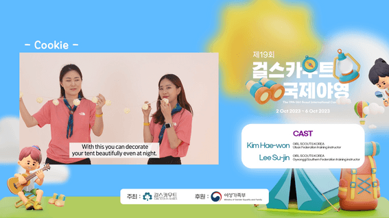 두둠 포트폴리오 - 한국걸스카우트 국제야영 백패킹 가이드 영상