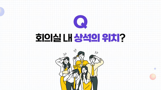 두둠 포트폴리오 - 이지홀딩스 비즈니스 매너 교육 영상