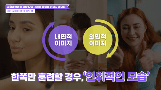 두둠 포트폴리오 - 안산대학교 이미지 메이킹 교육 영상