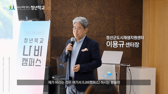 두둠 포트폴리오 - 정선군도시재생지원센터 청년학교 나비캠퍼스 입학시 행사 스케치 영상