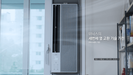 두둠 포트폴리오 - 위닉스 2023 창문형 세로형 에어컨 제품 홍보 영상