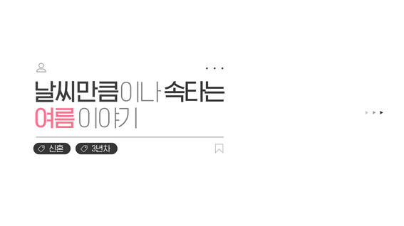 두둠 포트폴리오 - Whisen 브랜드 홍보 영상 | 날씨만큼이나 속타는 여름이야기