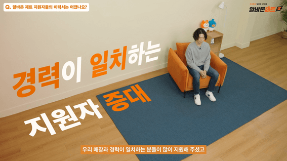 두둠 포트폴리오 - 잡코리아 | 잘되는 매장에는 잘하는 알바가 있다! 매장에 딱 맞는 지원자 20배 증가한 꿀팁?