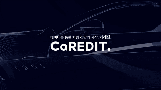 두둠 포트폴리오 - 카레딧 서비스 홍보 영상