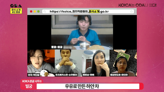 두둠 포트폴리오 - 코이카 한국국제협력단 유튜브 컨텐츠 영상 | ODA 게임 2편