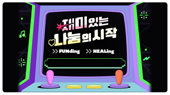 두둠 포트폴리오 - 2023 PLAY FUN&GOOD Forum 행사 스케치 영상