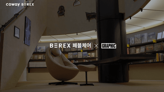 두둠 포트폴리오 - 비렉스 페블체어 브랜드 홍보 영상