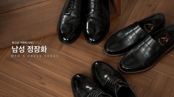 두둠 포트폴리오 - 애터미 정장화 쇼츠 홍보 영상