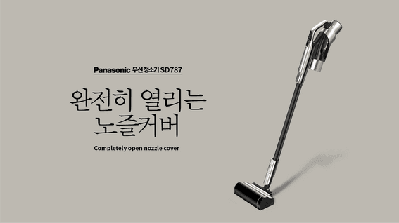 두둠 포트폴리오 - 파나소닉 무선 청소기 광고영상