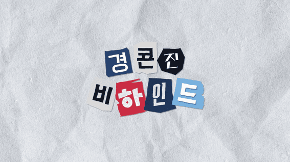 두둠 포트폴리오 - 경기콘텐츠진흥원 유튜브 콘텐츠ㅣ경콘진 비하인드
