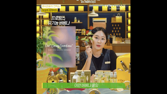두둠 포트폴리오 - 록시땅 DJ컨셉 뷰티 제품 설명 영상