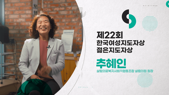 두둠 포트폴리오 - [한국YWCA연합회]ㅣ제 22회 한국여성지도자상 시상식 영상 (젊은지도자상)