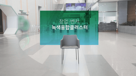 두둠 포트폴리오 - [한국환경산업연구단지]ㅣ홍보 영상