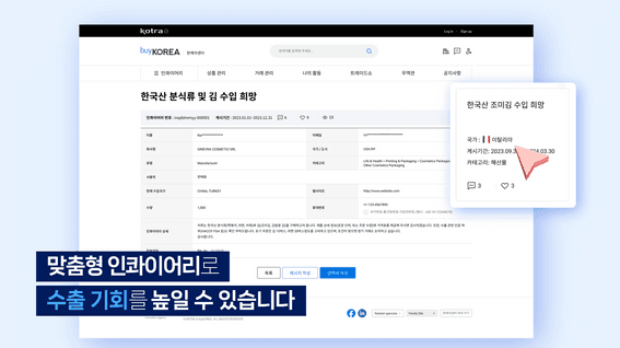 두둠 포트폴리오 - [KOTRA]ㅣbuyKorea 포털 소개 영상