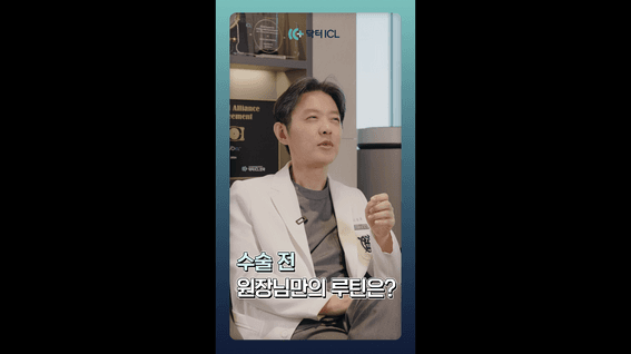 두둠 포트폴리오 - [닥터ICL 안과]ㅣ숏폼 콘텐츠