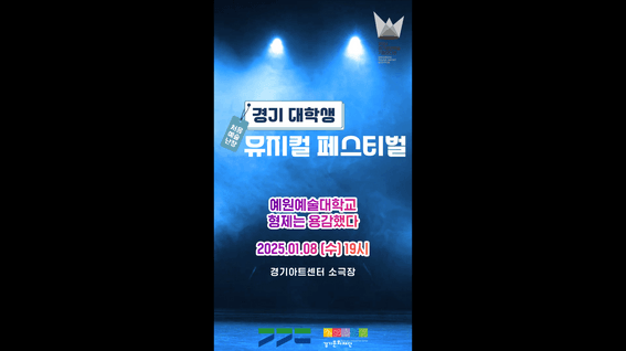 두둠 포트폴리오 - [경기문화재단]ㅣ대학생 뮤지컬 페스티벌 형제는 용감했다