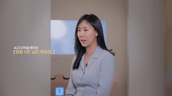 두둠 포트폴리오 - [이지앤웰니스]ㅣ4233 마음센터 광안리점 인터뷰 영상