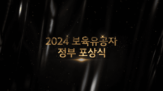 두둠 포트폴리오 - [교육부]ㅣ시상식 인터뷰 제작