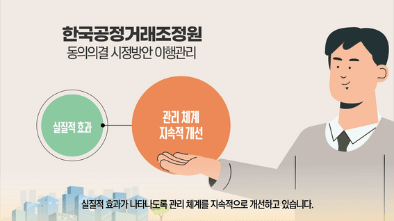 두둠 포트폴리오 - [한국공정거래조정원]ㅣ동의 의결 제도 교육 영상