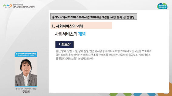 두둠 포트폴리오 - [경기도지역사회서비스지원단]ㅣ컨설팅 온라인 강의 영상