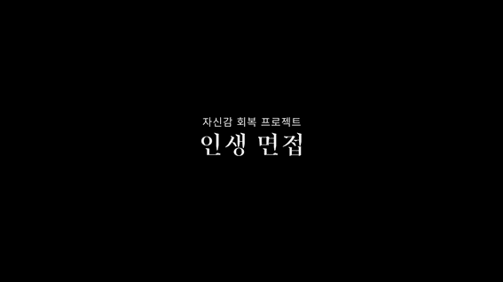 두둠 포트폴리오 - 교보생명ㅣ브랜드 캠페인 홍보 영상