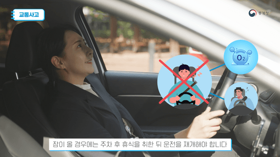 두둠 포트폴리오 - [통계청] 통계조사원 안전가이드 영상
