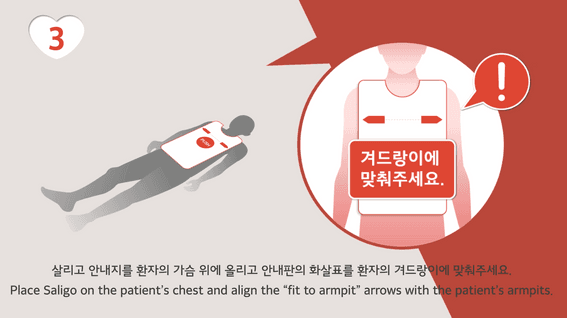 두둠 포트폴리오 - [포지티브임팩트] 살리고 제세동기 사용법 모션그래픽