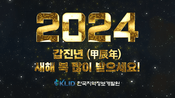 두둠 포트폴리오 - 한국지역정보개발원ㅣ종무식 영상