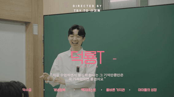 두둠 포트폴리오 - 덕룡Tㅣ수학강사 소개영상