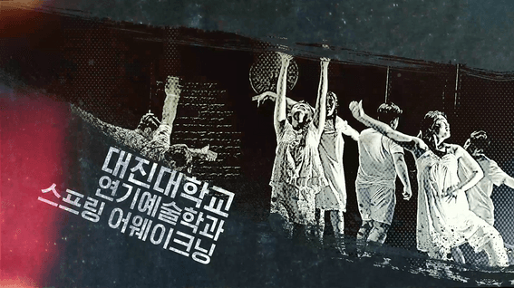 두둠 포트폴리오 - 경기문화재단ㅣ경기 대학생 뮤지컬 페스티벌 시상식 오프닝영상