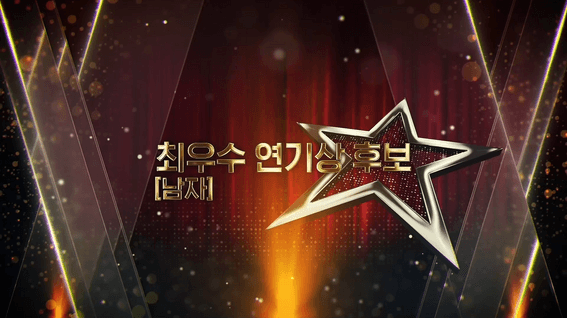 두둠 포트폴리오 - 경기문화재단ㅣ경기 대학생 뮤지컬 페스티벌 시상식 최우수연기상 남자부문 노미네이트영상