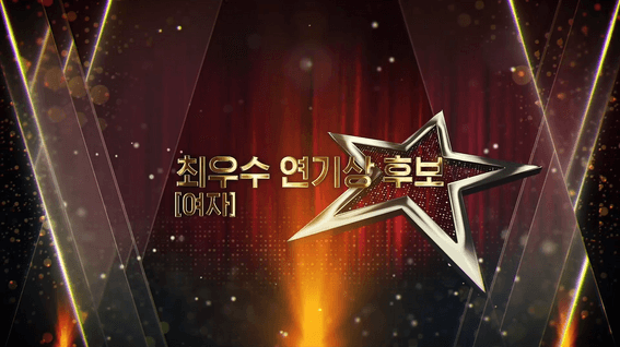 두둠 포트폴리오 - 경기문화재단ㅣ경기 대학생 뮤지컬 페스티벌 시상식 최우수연기상 여자부문 노미네이트 영상