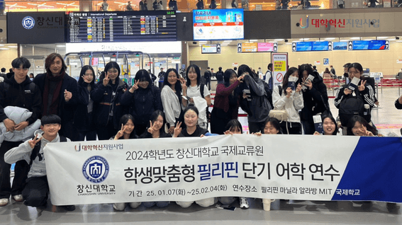 두둠 포트폴리오 - 창신대학교 대학혁신지원사업단ㅣ국제교류원 학생맞춤형 필리핀 단기 어학 연수 브이로그
