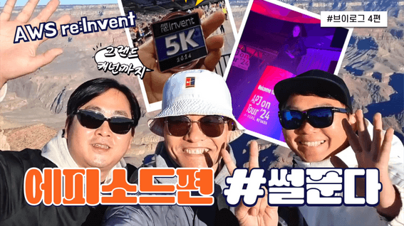 두둠 포트폴리오 - KT&Gㅣ브이로그 4편