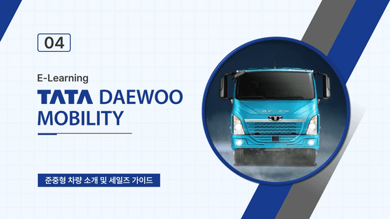 두둠 포트폴리오 - 타타대우모빌리티ㅣ사내 교육 영상
