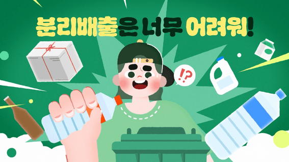 두둠 포트폴리오 - 오픈마인드ㅣ자원순환 올바른 분리배출 ver.1,2